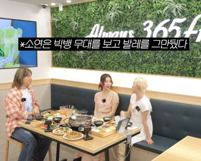 소연과 미연은 빅뱅의 팬이었다고 밝혔다. / 유튜브 '집대성' 캡처