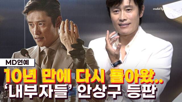 이병헌 / 마이데일리, '내부자들'