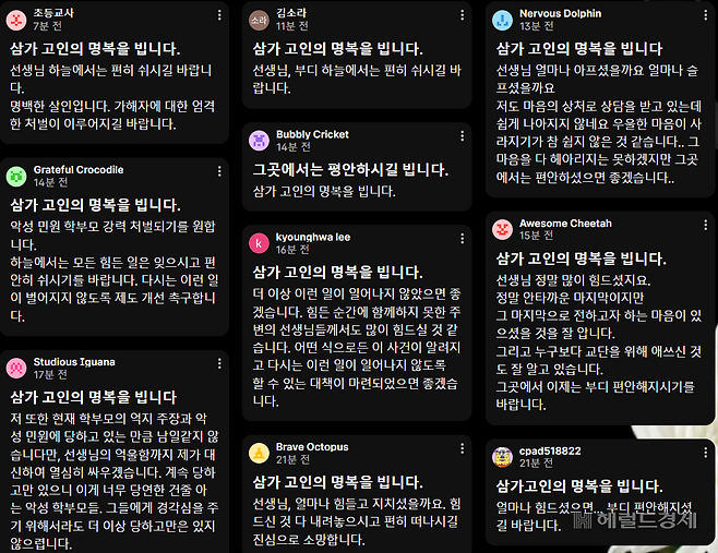교내에서 사망한 제주 40대 교사 ‘온라인 추모관’에 고인의 명복을 비는 글이 쏟아지고 있다. [온라인 추모관 갈무리]