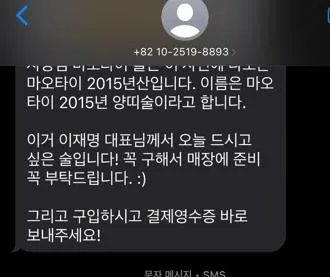 노쇼 사기를 위해 대리 구매를 유도하는 문자 내용. [연합]