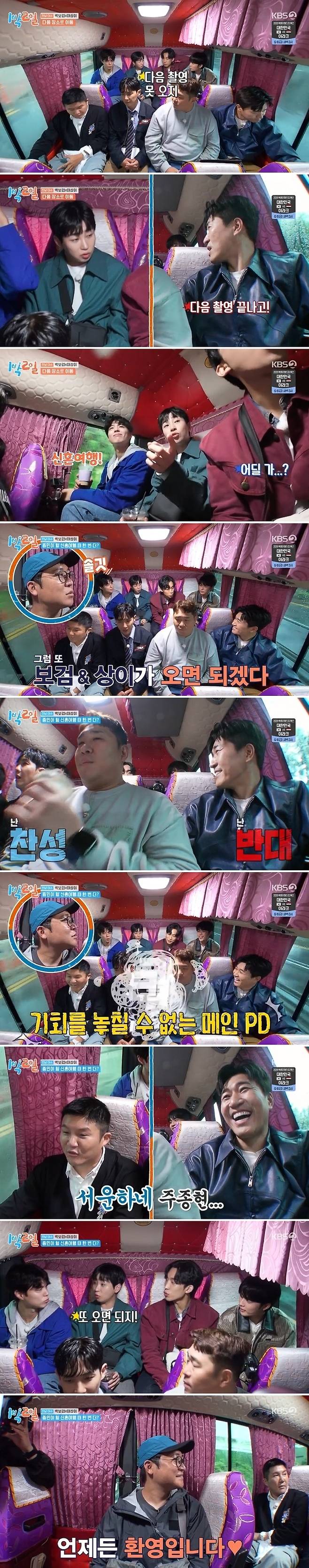 KBS 2TV ‘1박2일 시즌4’ 방송 캡처