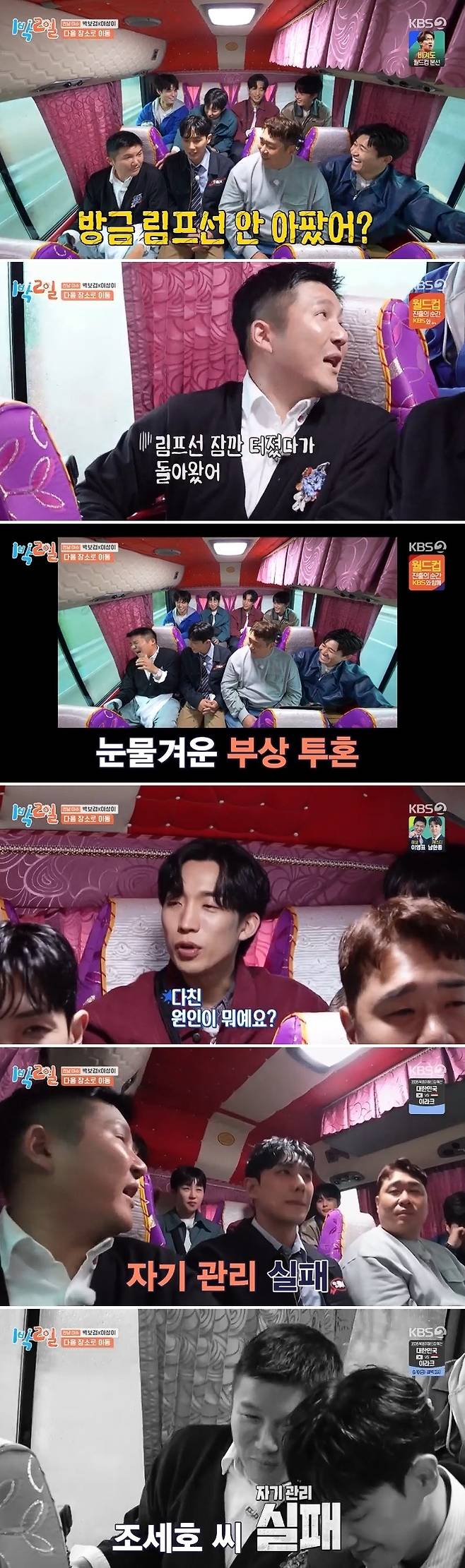 KBS 2TV ‘1박2일 시즌4’ 방송 캡처