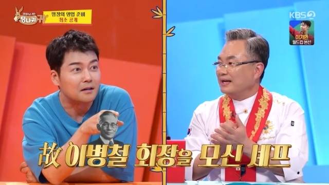 KBS 2TV ‘사장님 귀는 당나귀 귀’ 캡처