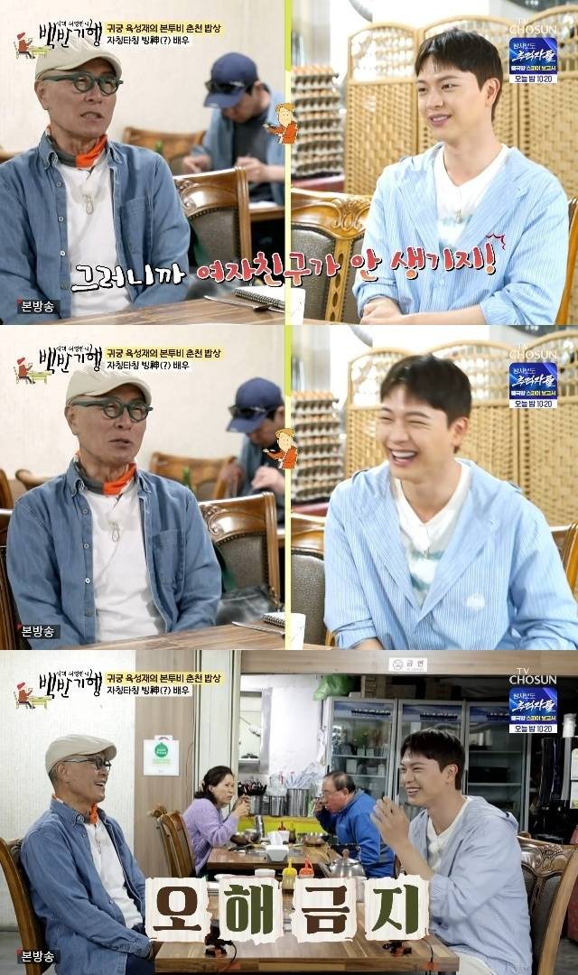 TV조선 ‘식객 허영만의 백반기행’ 캡처