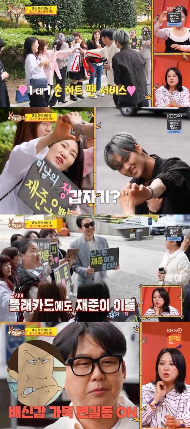 KBS 2TV ‘사장님 귀는 당나귀 귀’ 캡처