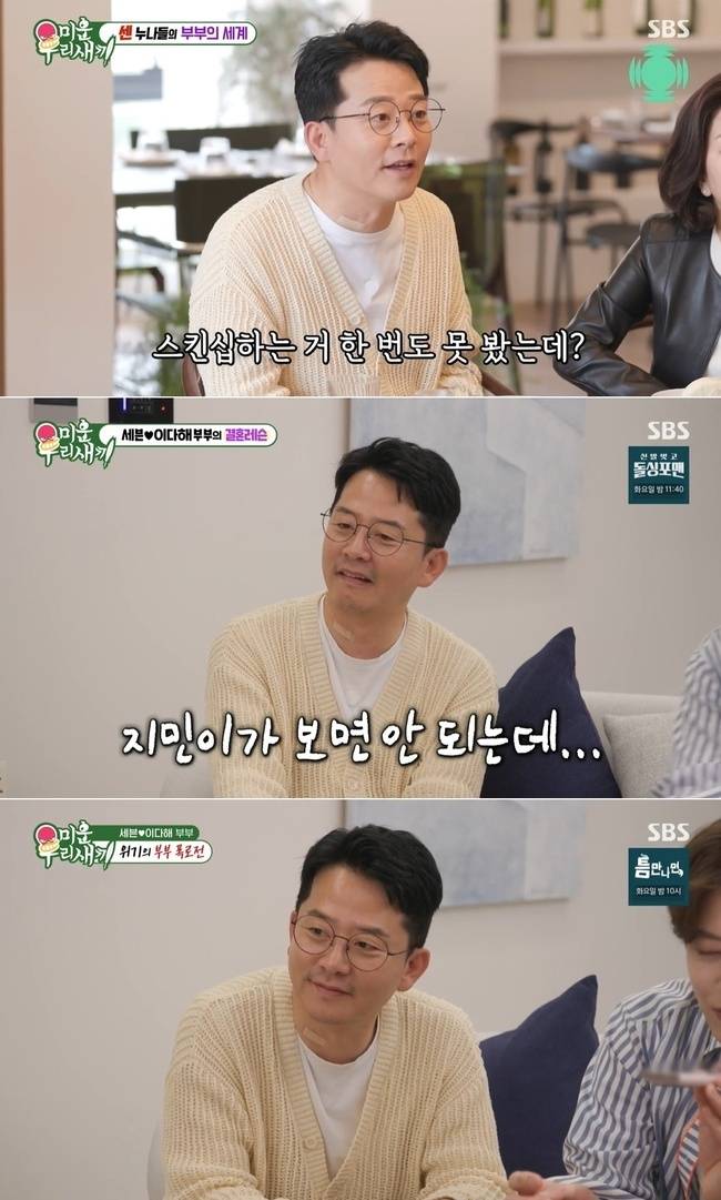 SBS ‘미운 우리 새끼’ 캡처