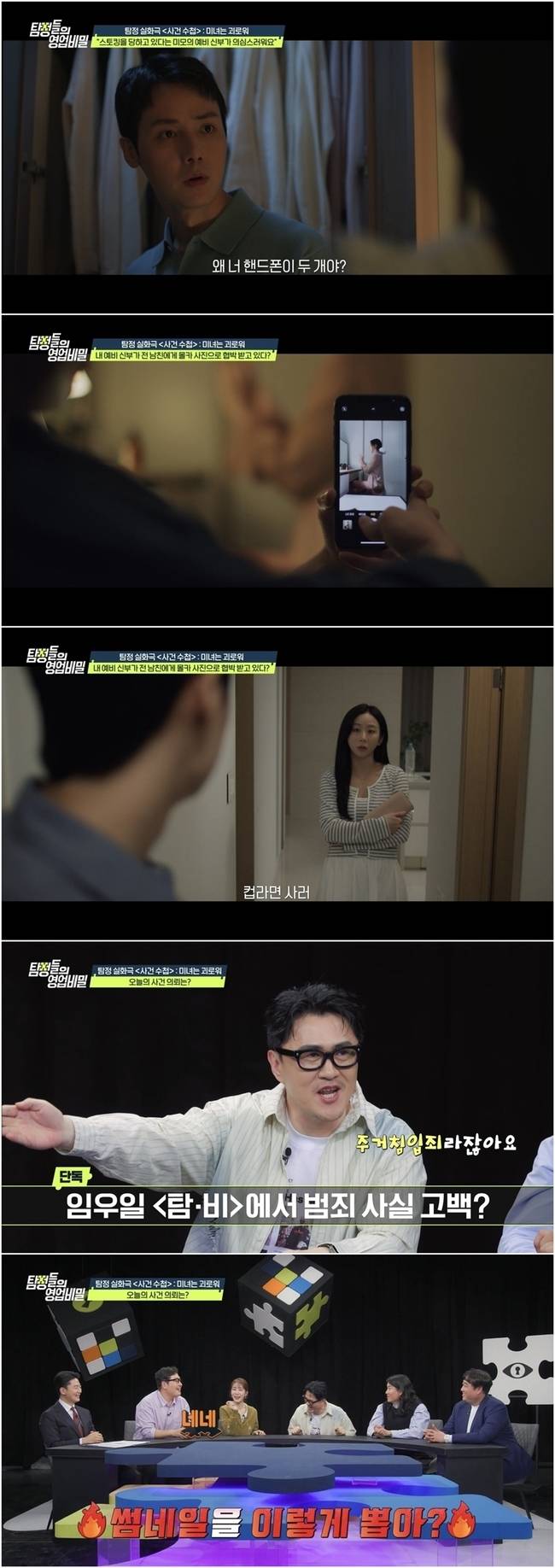 채널A ‘탐정들의 영업비밀’ 제공