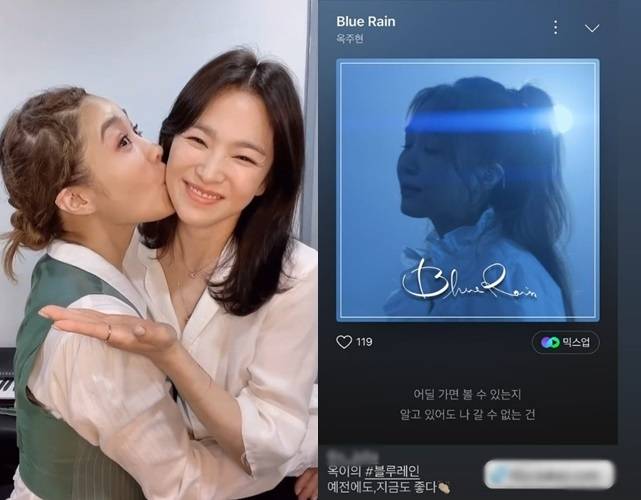 옥주현, 송혜교 소셜미디어