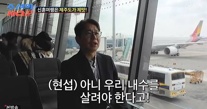 TV조선 ‘조선의 사랑꾼’