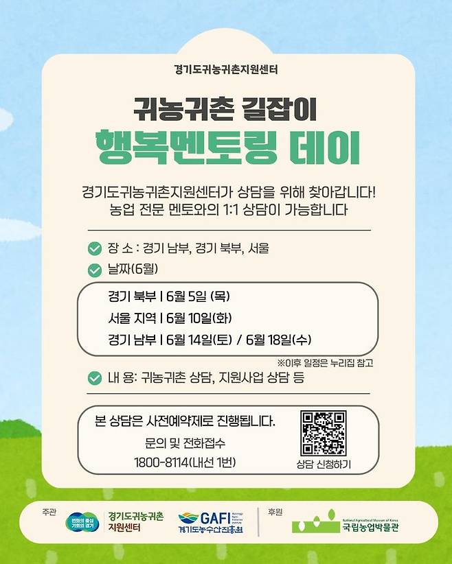 '귀농귀촌 길잡이-행복멘토링데이' 운영(사진=경기도농수산진흥원 제공) *재판매 및 DB 금지