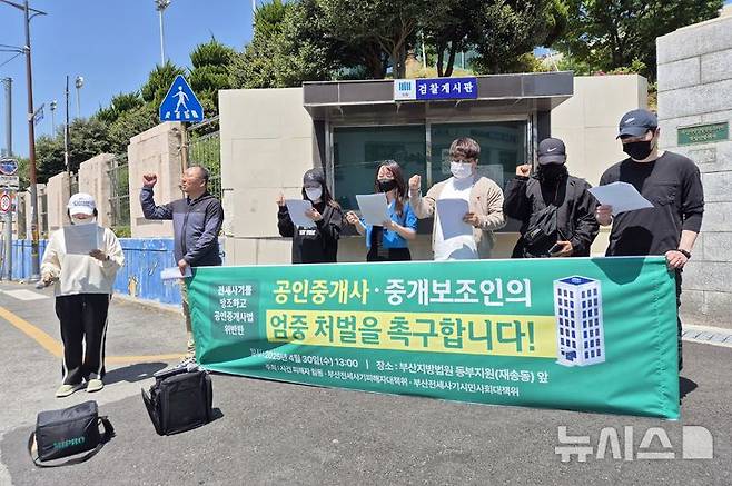 [부산=뉴시스] 김민지 기자 = 30일 오후 부산지법 동부지원 앞에서 부산전세사기피해자대책위원회, 부산전세사기시민사회대책위원회 등은 기자회견을 열고 전세사기 피해 건물을 중개한 공인중개사와 중개보조인에 대한 재판부의 엄중 처벌을 촉구하고 있다. 2025.04.30. mingya@newsis.com