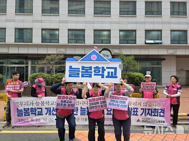 [서울=뉴시스] 정예빈 수습 기자 = 전국학교비정규직노동조합(학비노조)늘봄학교를 떠받치고 있는 늘봄 주체들인 돌봄전담사, 늘봄실무사, 방과후 강사의 고충을 형상화하는 퍼포먼스를 선보이고 있다. 2025.05.26. 5757@newsis.com