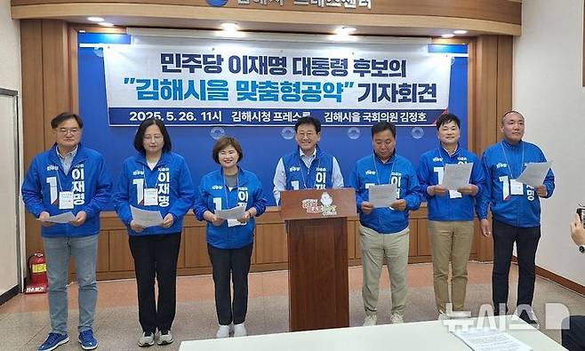 [김해=뉴시스]더불어민주당 김정호 의원은 26일 김해시청 프레스센터에서 김해시을 맞춤형 대선공약을 발표했다. 2025.05.26. photo@newsis.com