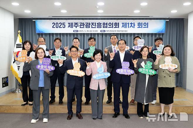 [제주=뉴시스] 김애숙(앞줄 왼쪽 세번째) 제주도 정무부지사와 관광 관련 실·국·단장, 관광 유관기관, 양 행정시 부시장, 전문가들이 26일 오후 제주관광공사에서 2025년 제1차 제주관광진흥협의회를 마친 뒤 기념촬영하고 있다. (사진=제주도 제공) 2025.05.26. photo@newsis.com *재판매 및 DB 금지