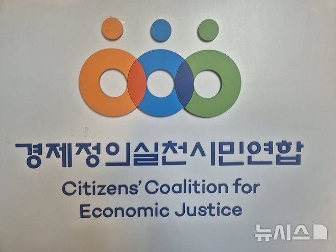 [서울=뉴시스] 이명동 기자 = 30일 오전 서울 종로구 경제정의실천시민연합(경실련) 강당에 경실련 로고가 보이고 있다. 2025.04.30. ddingdong@newsis.com