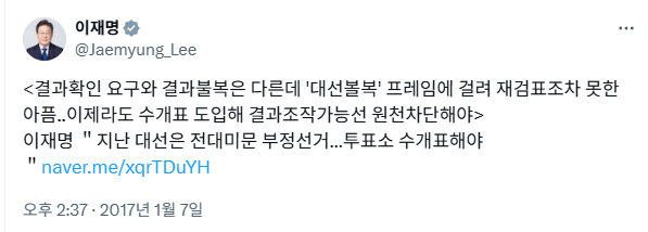 ▶자신의 발언에 대한 연합뉴스 인터뷰 기사를 공유한 당시 이재명 성남시장의 트위터(현 X) 게시글(2017.1.7.)