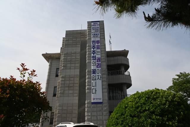 ▲부여군이 제21대 대통령선거 투표에 따른 홍보 및 캠페인을 추진하면서 군민의 소중한 투표권 행사 독려에 나섰다. 청사내 외벽에 게첨된 홍보 현수막 ⓒ부여군