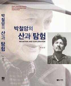 박철암 선생의 유고집.