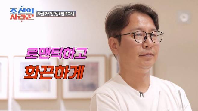 (사진제공 = TV CHOSUN ‘조선의 사랑꾼’)