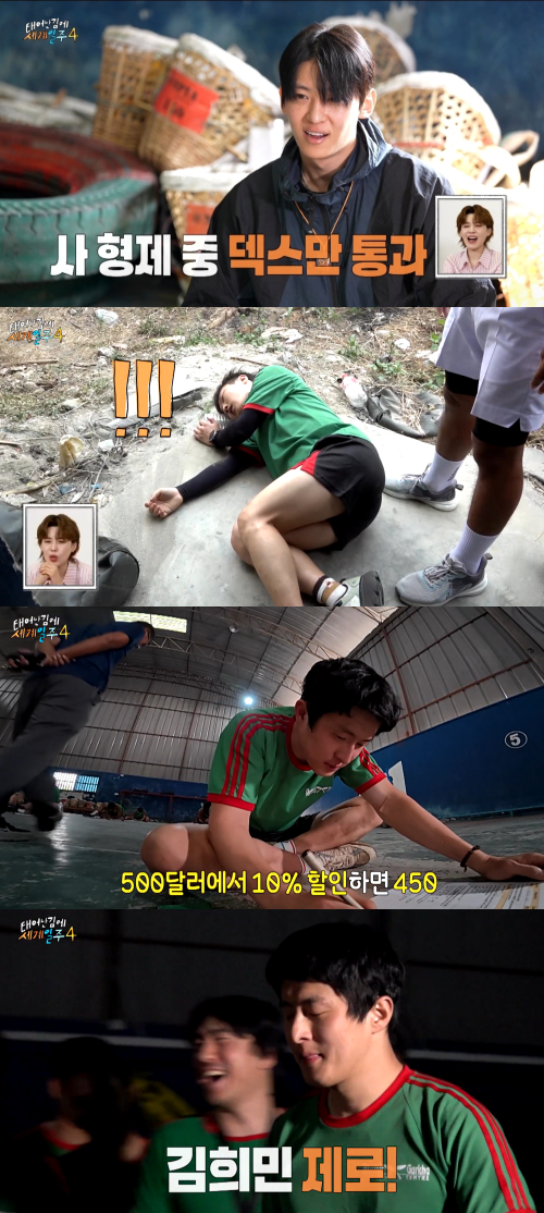 ▲ 제공|MBC '태어난 김에 세계일주4'