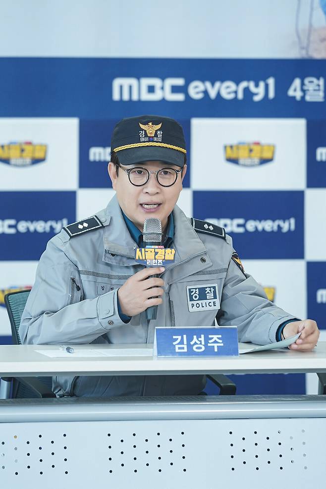 ▲ 김성주. 제공|MBC에브리원 \'시골경찰 리턴즈\'
