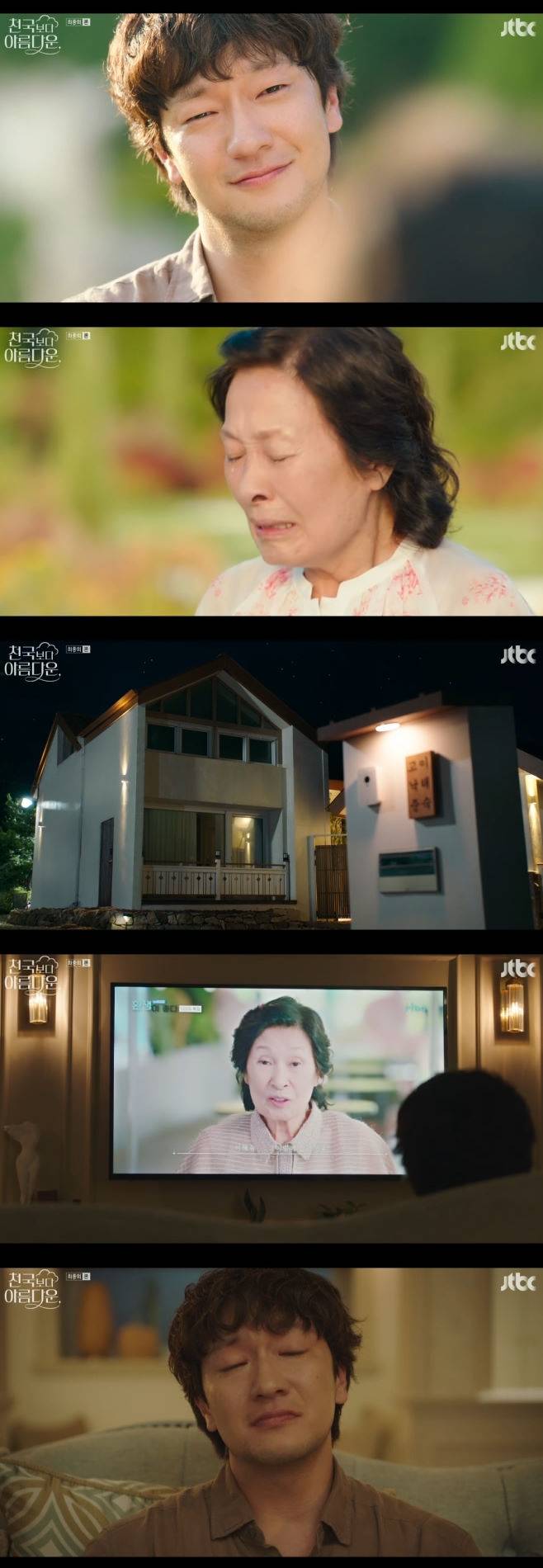 JTBC 천국보다 아름다운, 김혜자 손석구