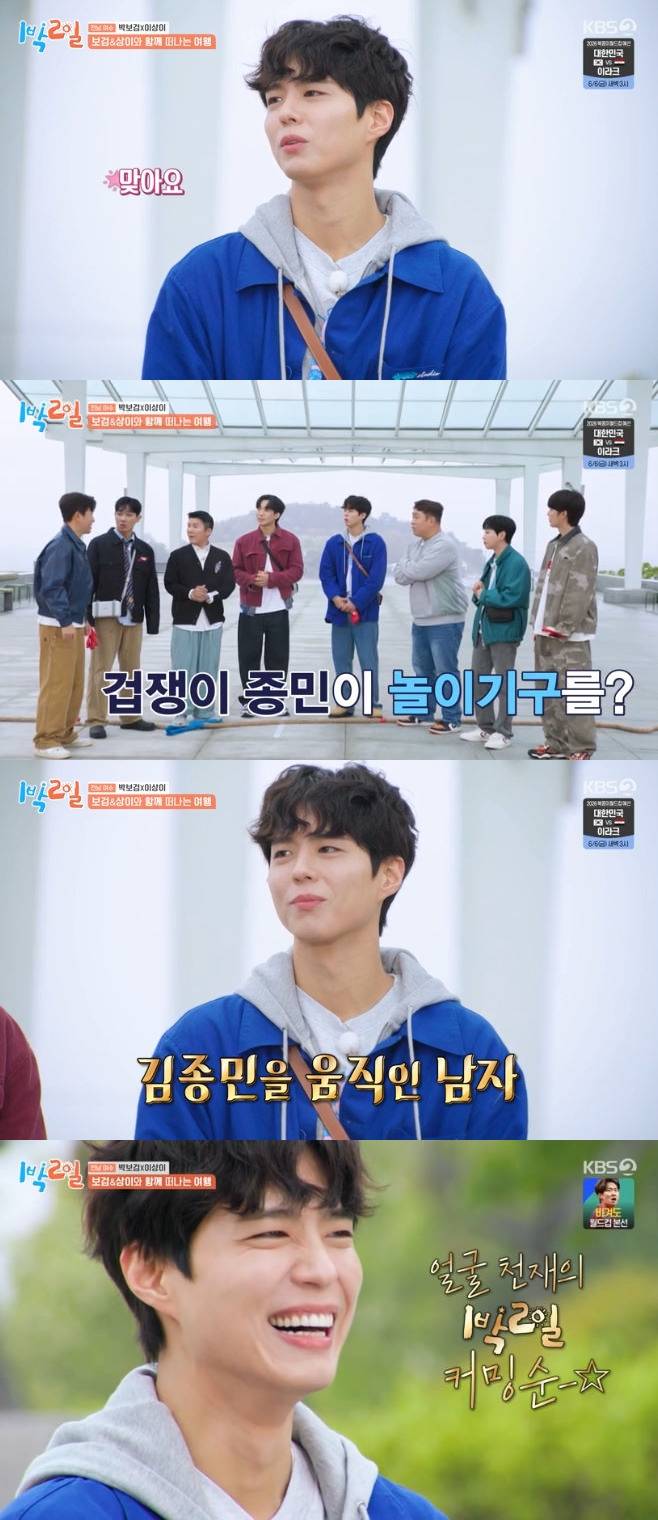 KBS2 1박2일, 박보검