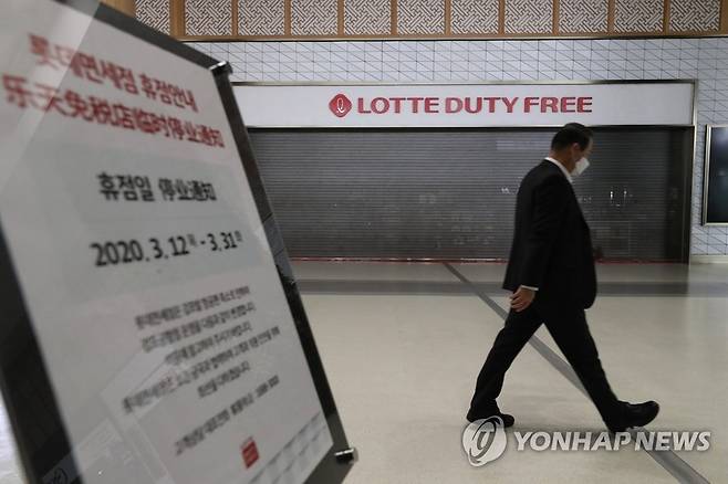 코로나19에 롯데면세점 김포공항점 임시 휴업 코로나19 사태로 롯데면세점 김포공항점이 휴점에 들어간 지난 2020년 3월 서울 강서구 김포국제공항 국제선 내 롯데면세점의 셔터가 내려져 있는 모습. [연합뉴스 자료사진]