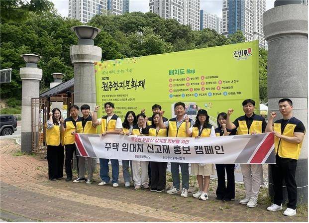 주택 임대차 신고제 홍보캠페인 [원주시 제공.재판매 및 DB 금지]