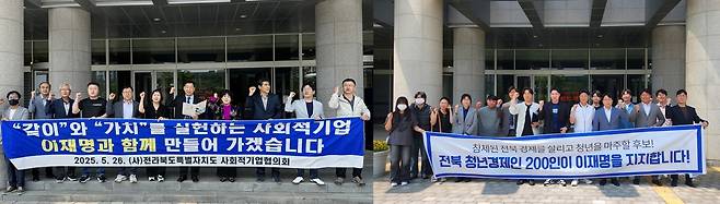 왼쪽부터 전북사회적기업협의회, 전북청년경제인들 기자회견 [촬영: 임채두 기자]