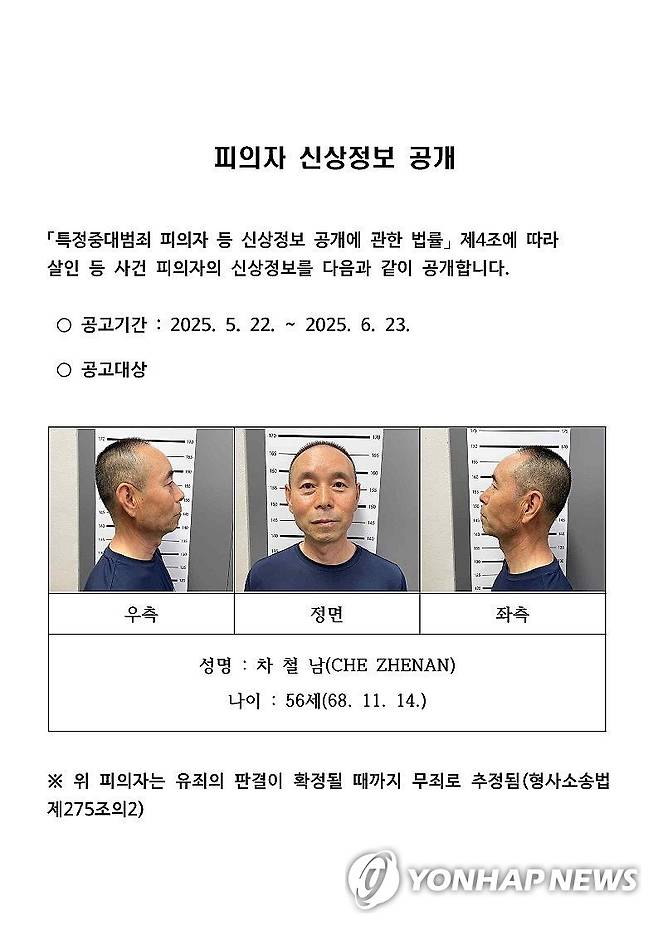 경찰, '4명 사상' 시흥 살인범 차철남 신상공개 [경기 시흥경찰서 제공. 재판매 및 DB 금지] stop@yna.co.kr