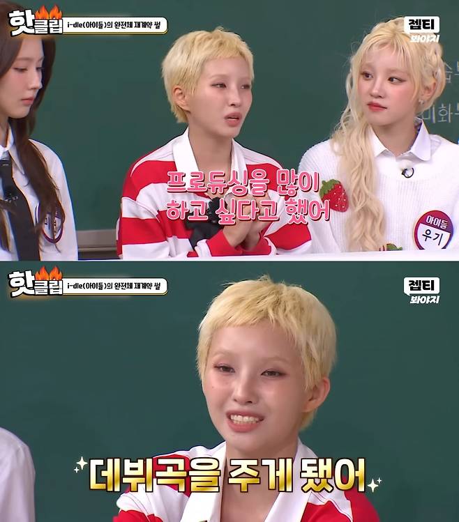 아이들 소연/ 사진=JTBC '아는형님' 갈무리