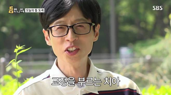 사진=SBS '틈만나면'