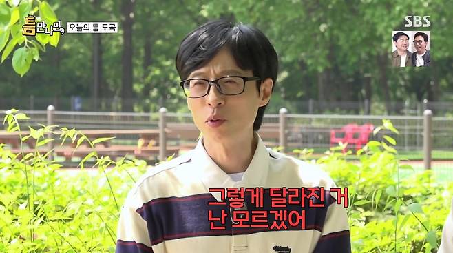 사진=SBS '틈만나면'