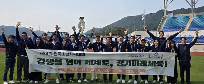 　제54회 전국소년체육대회에서 종합 우승을 차지한 경기도 선수단 관계자들이 기념 사진을 촬영하고 있다. 사진=경기도체육회