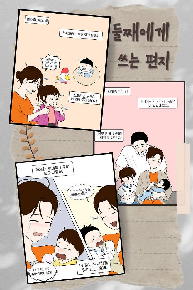 '둘째에게 쓰는 편지' 일부 발췌.사진=그로우위즈 제공