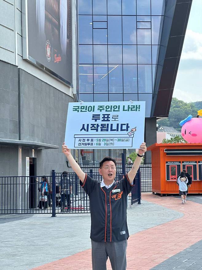 지난 25일 대전한화생명볼파크에서 대통령선거 투표 참여 1인 캠페인을 펼치고 있는 김제선 중구청장. (사진= 대전 중구)