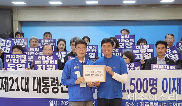 제주 농민 1510명이 지지 선언문과 지지자 명단을 제21대 대선 더불어민주당 이재명 후보 제주선대위 문대림 총괄선대위원장에게 전달하고 있다. ⓒ제주의소리