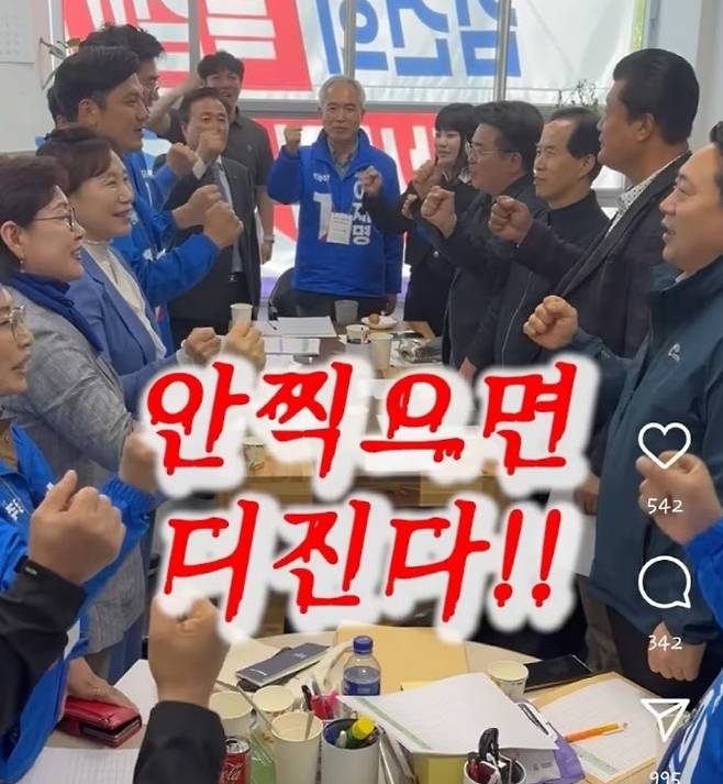 지난 14일 더불어민주당 광주 서구을 실무단 회의에서 양부남 선거대책위원장을 비롯한 참가자들이 해당 구호를 사용하는 모습. 양 위원장실에서 숏폼으로 제작해 인스타그램에 게시했다.(사진=SNS캡처)