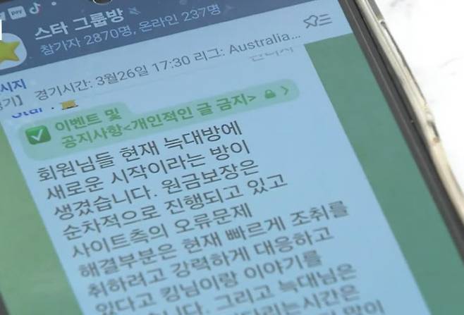 역베팅 텔레그램방. MBC 캡처