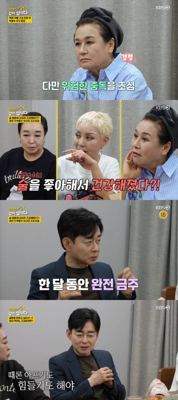 KBS 2TV '박원숙의 같이 삽시다 시즌3' 캡처