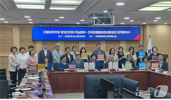 '전국민돌봄보장 네트워크'는 제21대 대통령선거 더불어민주당 중앙선거대책위원회와 지난 26일 서울 여의도 국회에서 정책 협약식을 체결했다고 27일 밝혔다.(재단법인 돌봄과미래 제공.)