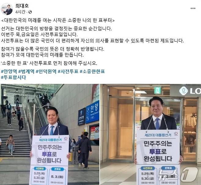 최대호 경기 안양시장이 27일 사전투표 독려 캠페인을 펼쳤다.(페이스북 캡처).