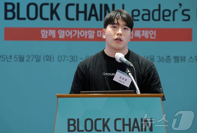 김남웅 포필러스 대표가 27일 오전 서울 중구 롯데호텔에서 열린 제8회 뉴스1 블록체인 리더스클럽에서 '새 정부에 바란다 - 블록체인과 가상자산에 대한 오해와 진실' 주제발표를 하고 있다. 2025.5.27/뉴스1 ⓒ News1 박정호 기자
