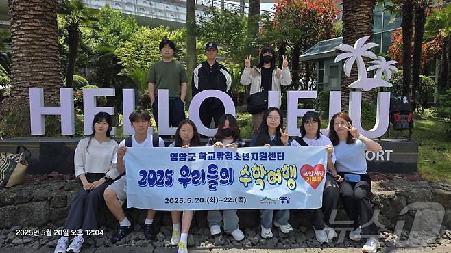 영암군 학교밖청소년 제주도 수학여행 (영암군 제공. 재판매 및 DB금지) /뉴스1