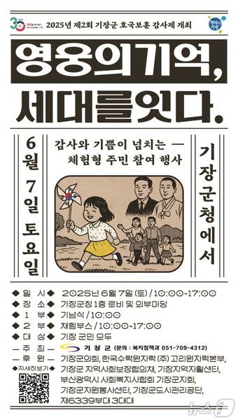 '2025년 제2회 호국보훈 감사제' 안내문.(기장군청 제공. 재판매 및 DB 금지)