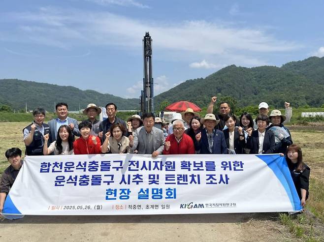 합천군 운석충돌구 지질증거 시추조사 현장설명회 단체 사진.