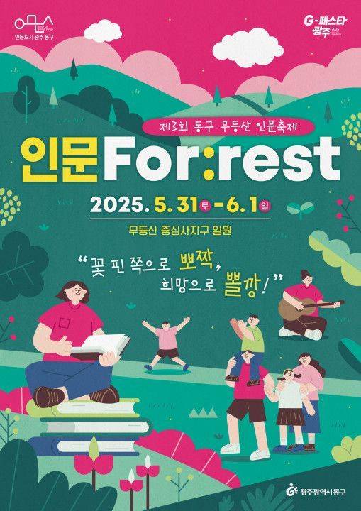 제3회 동구 무등산 인문축제 포스터.