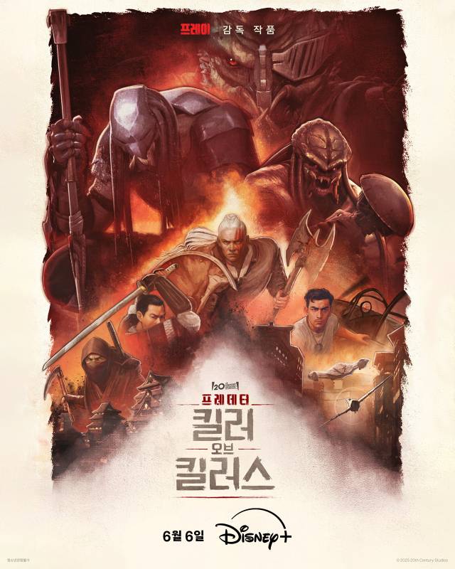 ‘프레데터: 킬러 오브 킬러스’ 6월 6일 공개... “유니버스의 진화” (제공: 디즈니플러스)