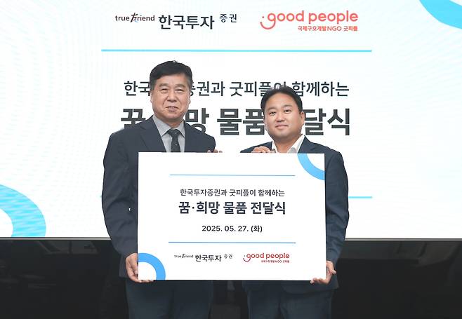27일 서울 여의도 한국투자증권 본사에서 열린 ‘꿈·희망 물품 전달식’에서 참가자들이 기념사진을 촬영하고 있다. /한국투자증권 제공